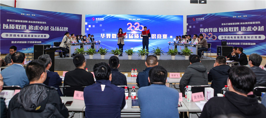 Huayi micro electricity held the first quality knowledge competition