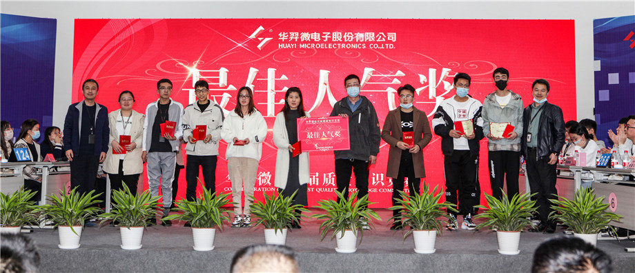 Huayi micro electricity held the first quality knowledge competition