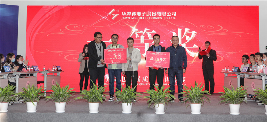 Huayi micro electricity held the first quality knowledge competition