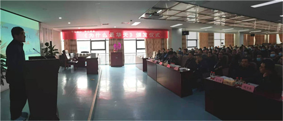 The group held the awarding ceremony of "Why Huatian" in Xi 'an