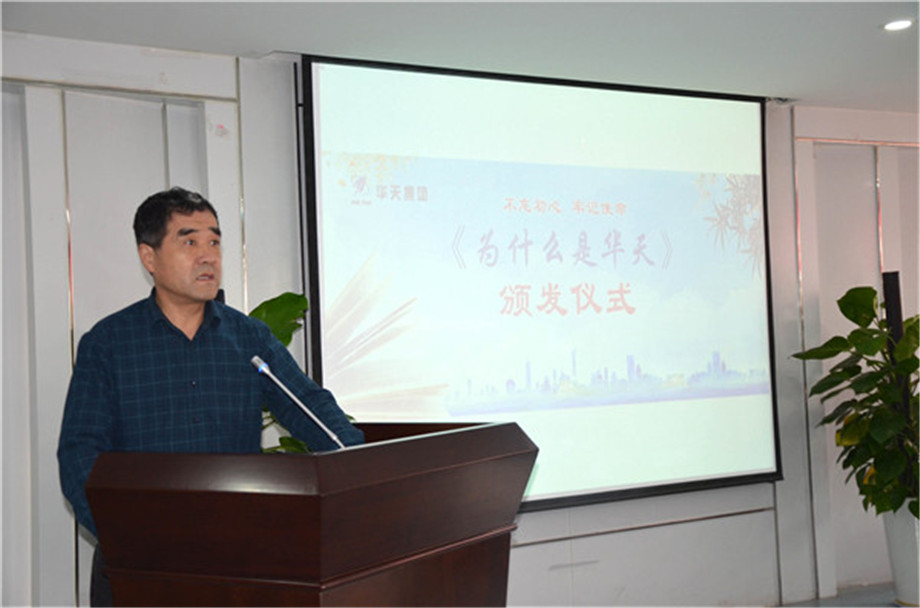 The group held the awarding ceremony of "Why Huatian" in Xi 'an