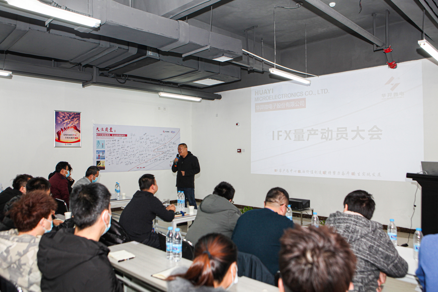 Huayi microelectronics manufacturing department organized IFX mass production mobilization meeting