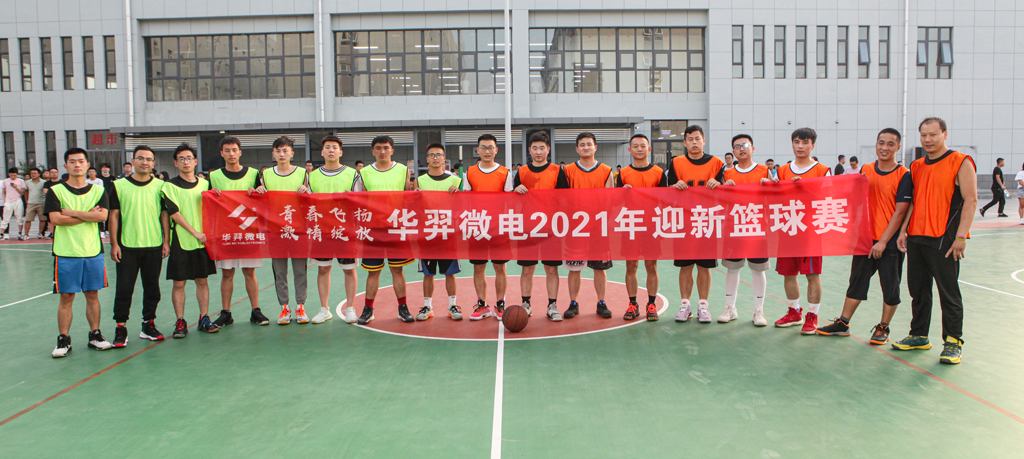 Huayi Microelectronics 2021 welcome basketball game ended successfully