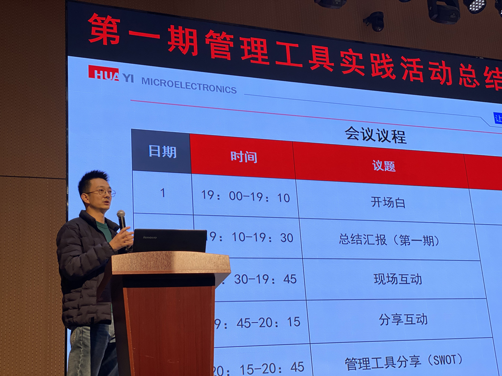 Huayi Microelectronics held the first phase of management tool practice activities summary and sharing meeting